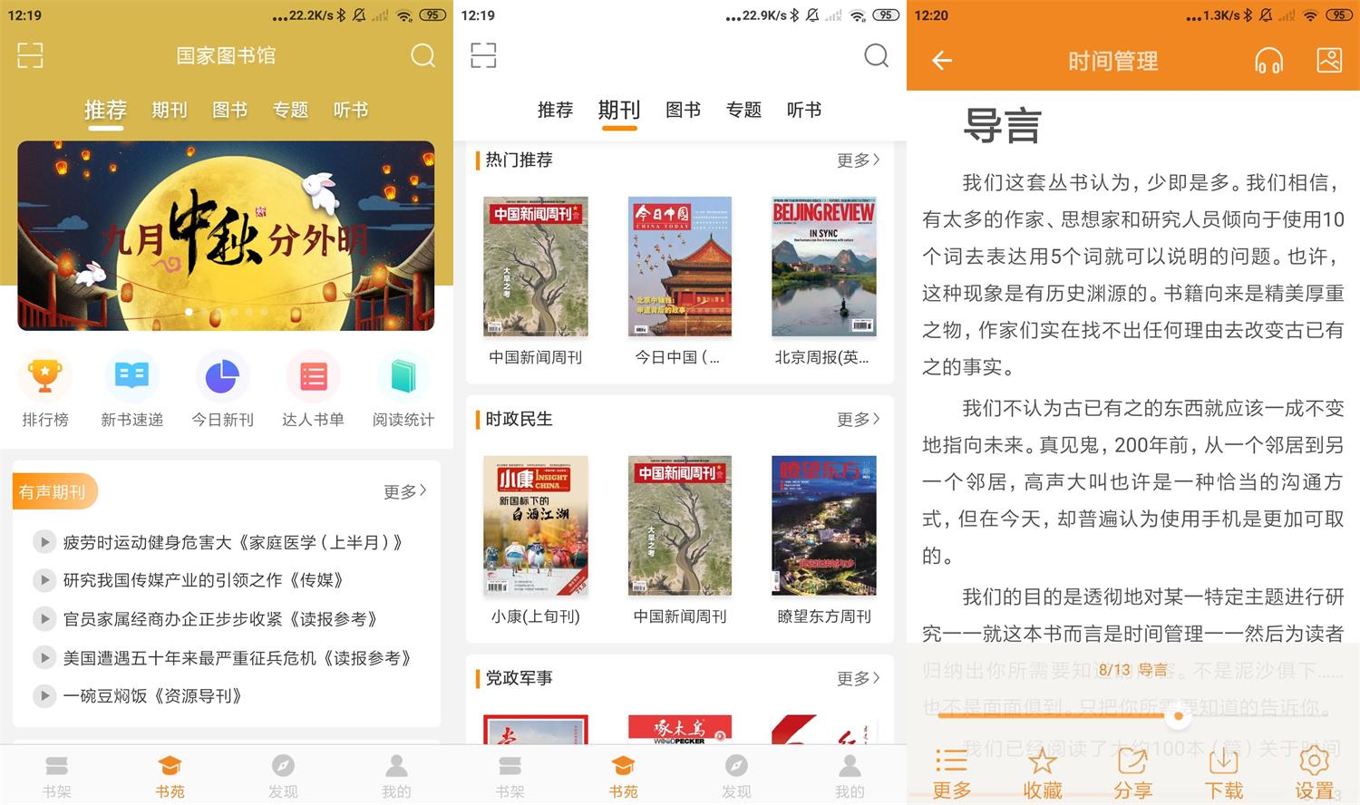 安卓博看书苑v7.7.0授权版-百云游资源网
