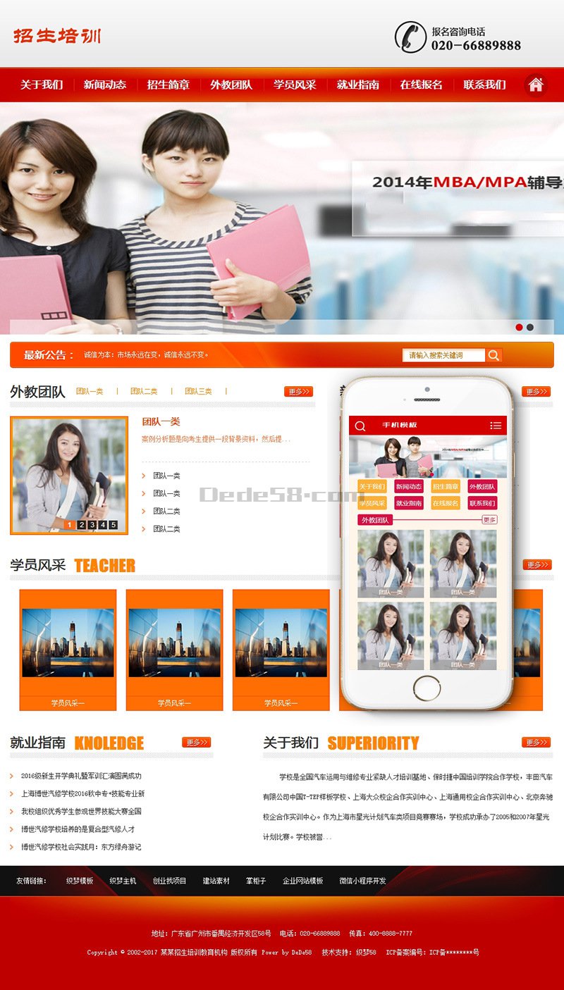 dedecms主题 织梦模板 机构招生培训教育类网站织梦模板+带手机端-百云游资源网