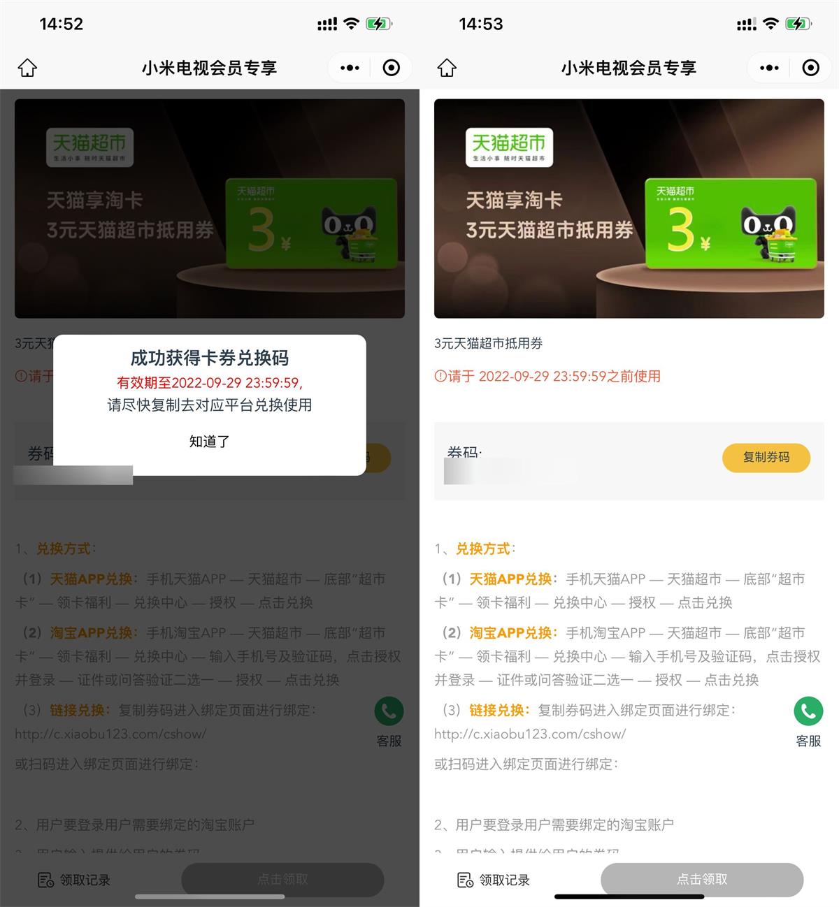 免费领取3元天猫超市卡兑换码-百云游资源网