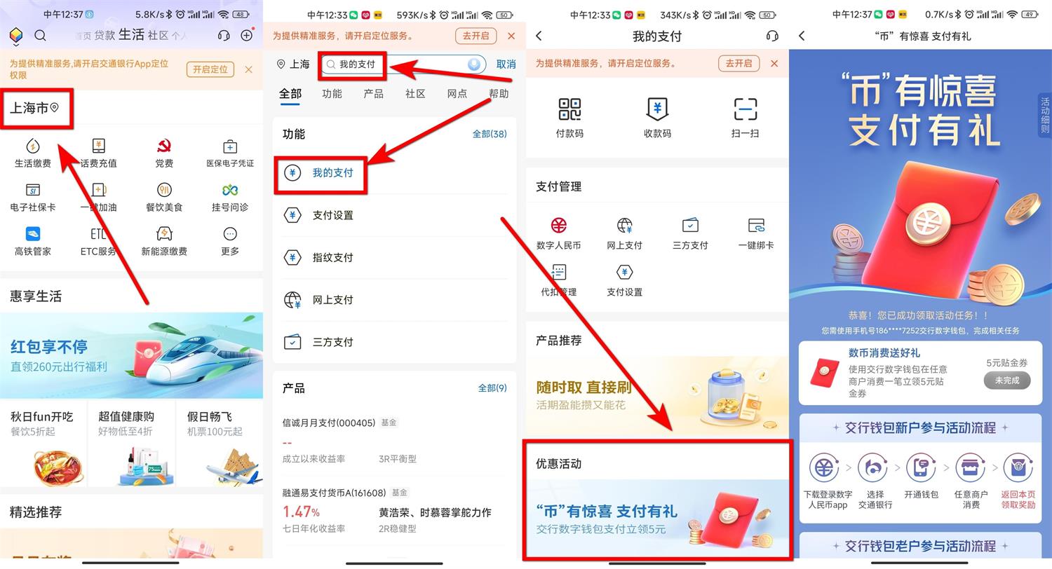 交行支付有礼领取5元金贴-百云游资源网