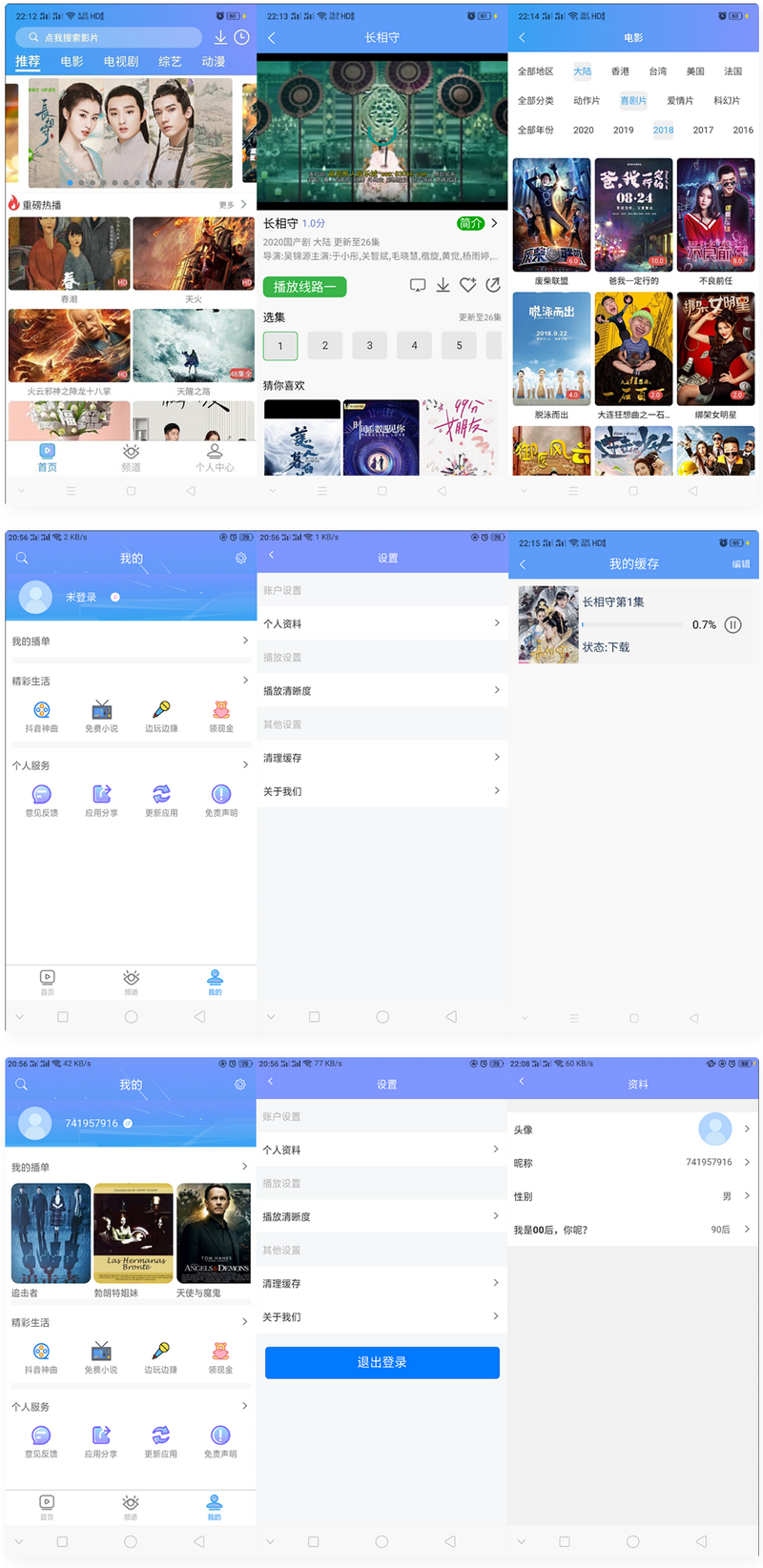 uniapp开发的多端影视APP 对接的苹果CMS-百云游资源网