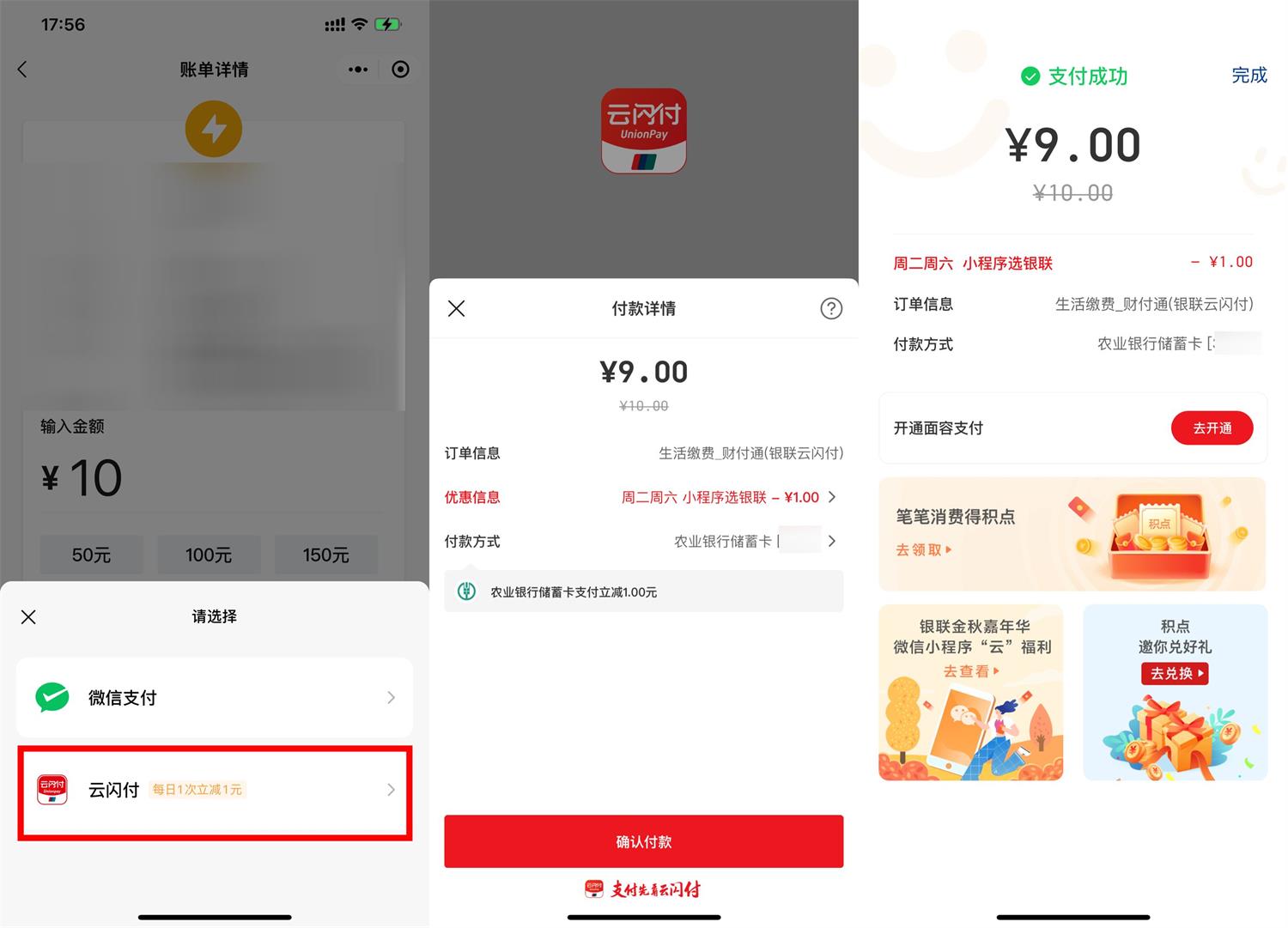微信生活缴费云闪付满10减1元-百云游资源网