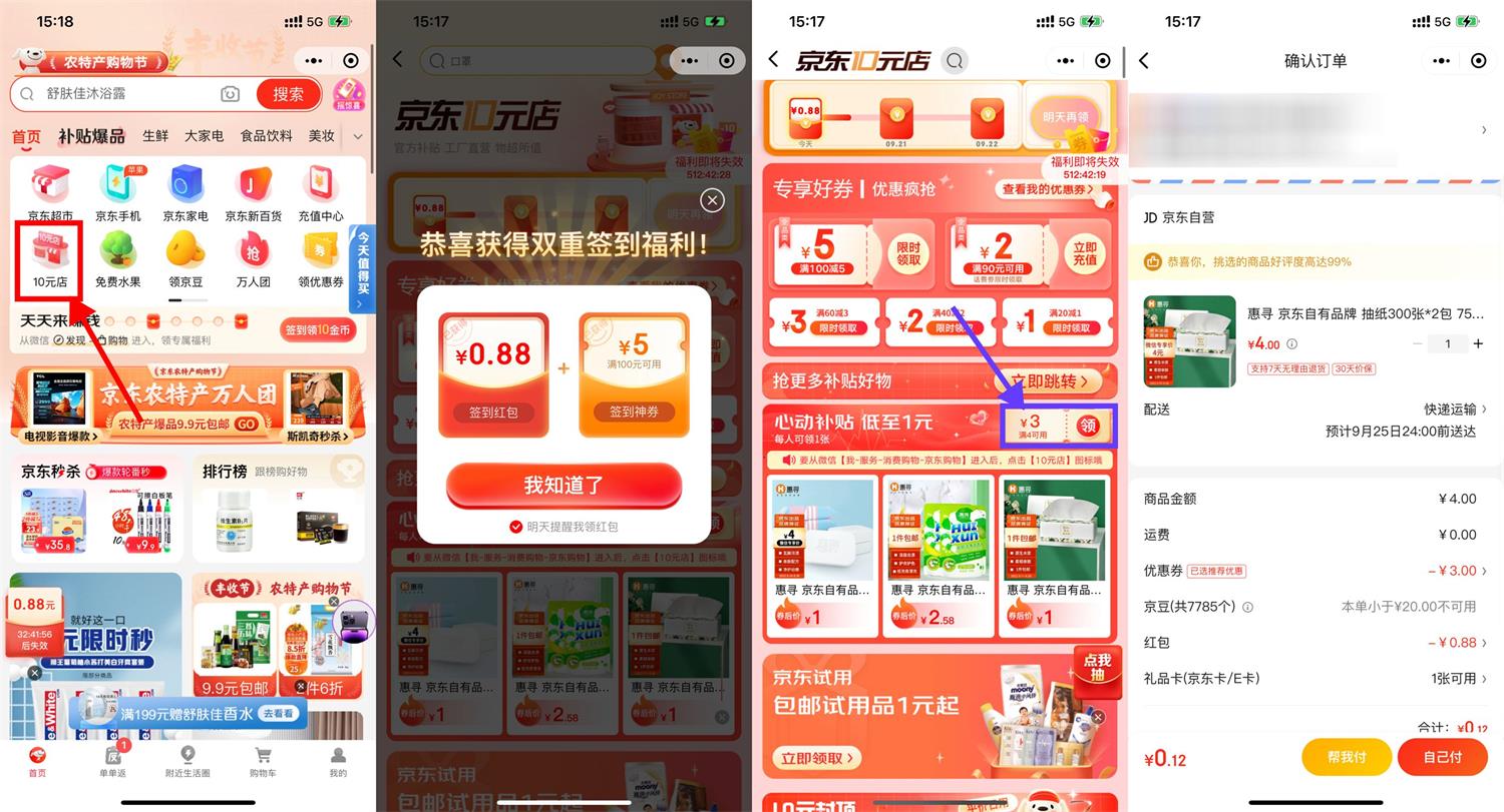 京东最低0.01元撸实物包邮-百云游资源网