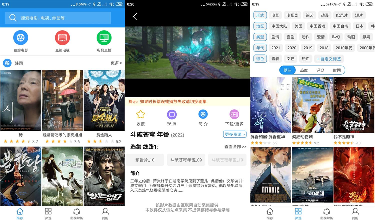 安卓电影雷达v0.29绿化版-百云游资源网