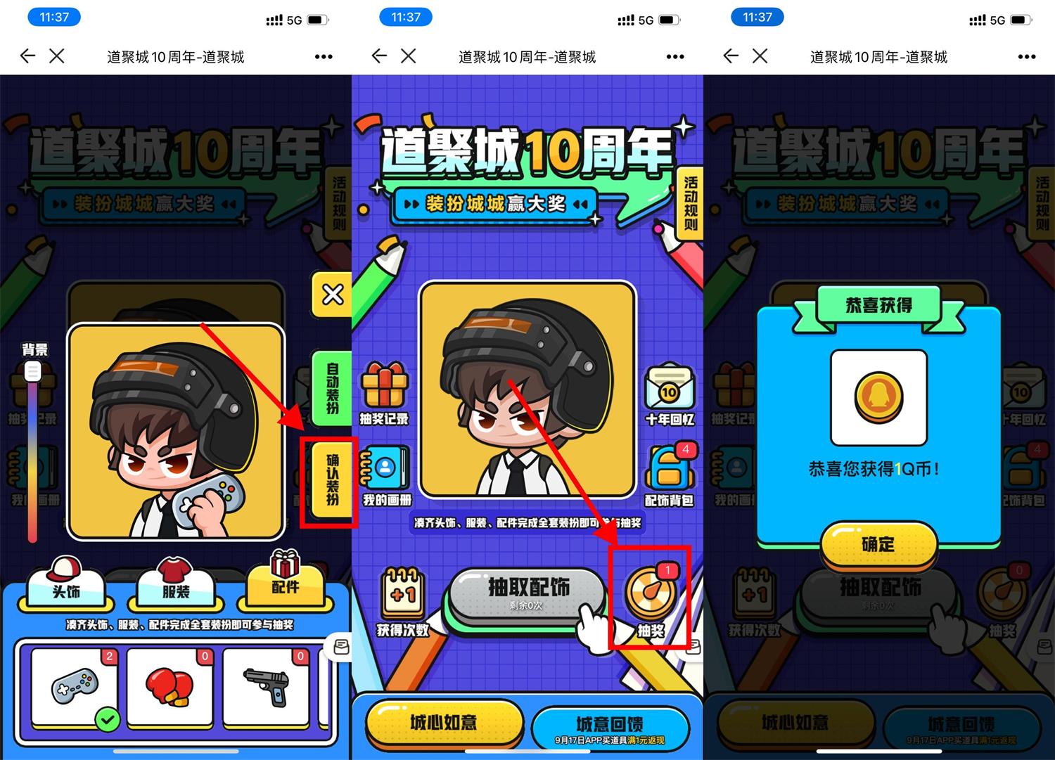 掌上道聚城10周年抽1~100Q币-百云游资源网