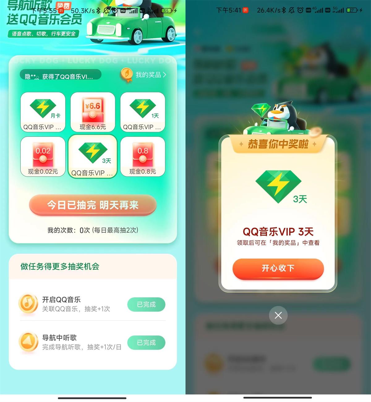 腾讯地图抽1~30天绿钻或红包-百云游资源网