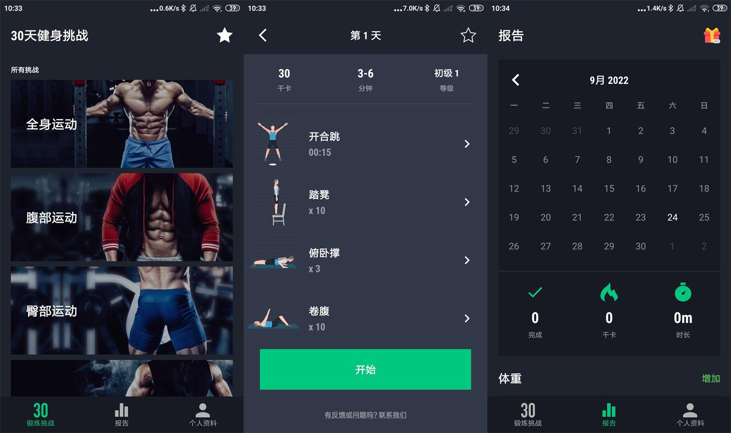 安卓30天健身挑战v2.0.7绿化版-百云游资源网