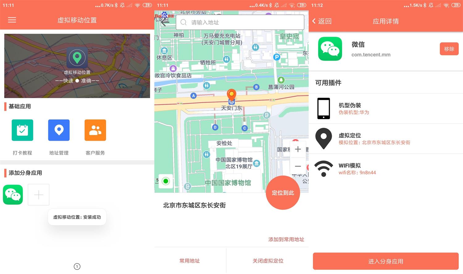 安卓虚拟移动位置v3.2.0高级版-百云游资源网