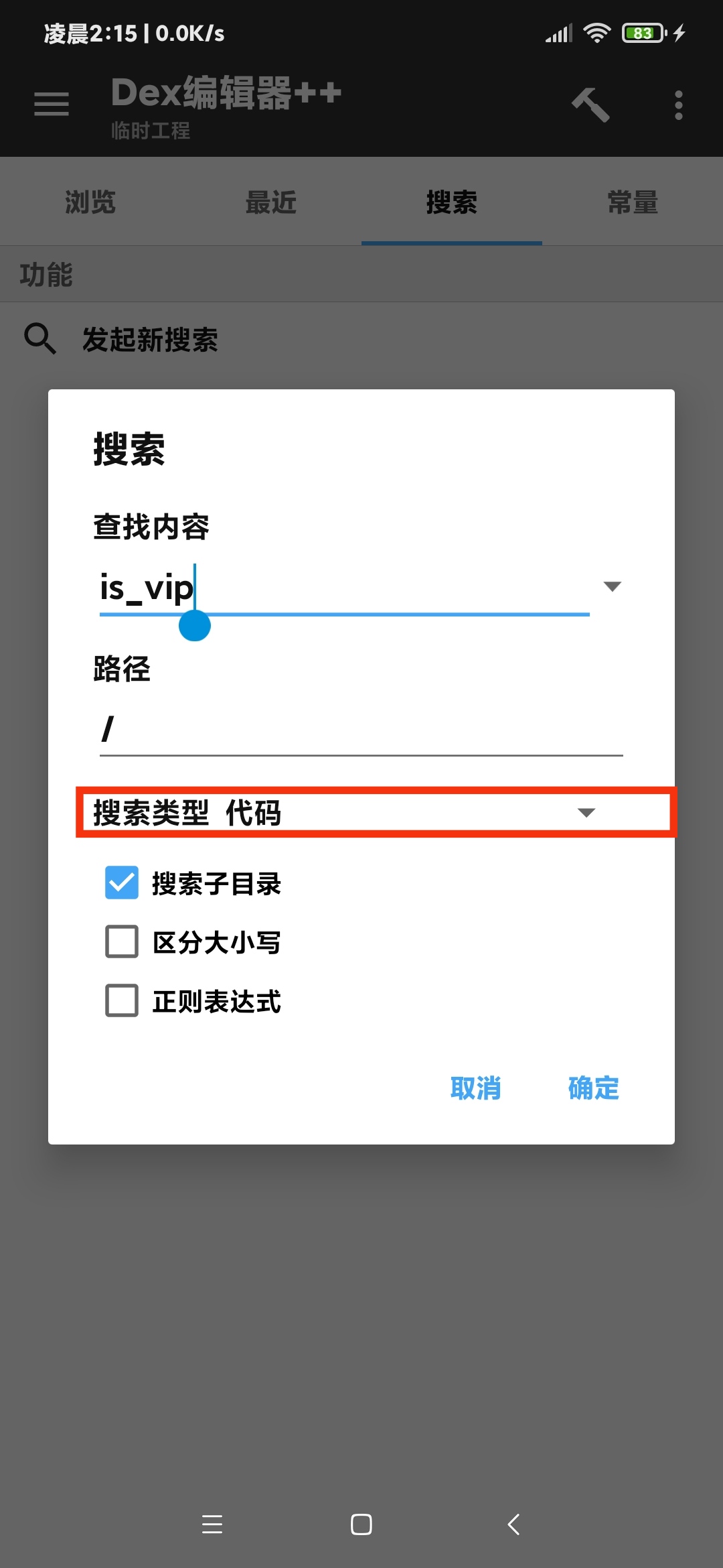 【技术教程】得间小说解锁VIP+去除听书限制教程-百云游资源网
