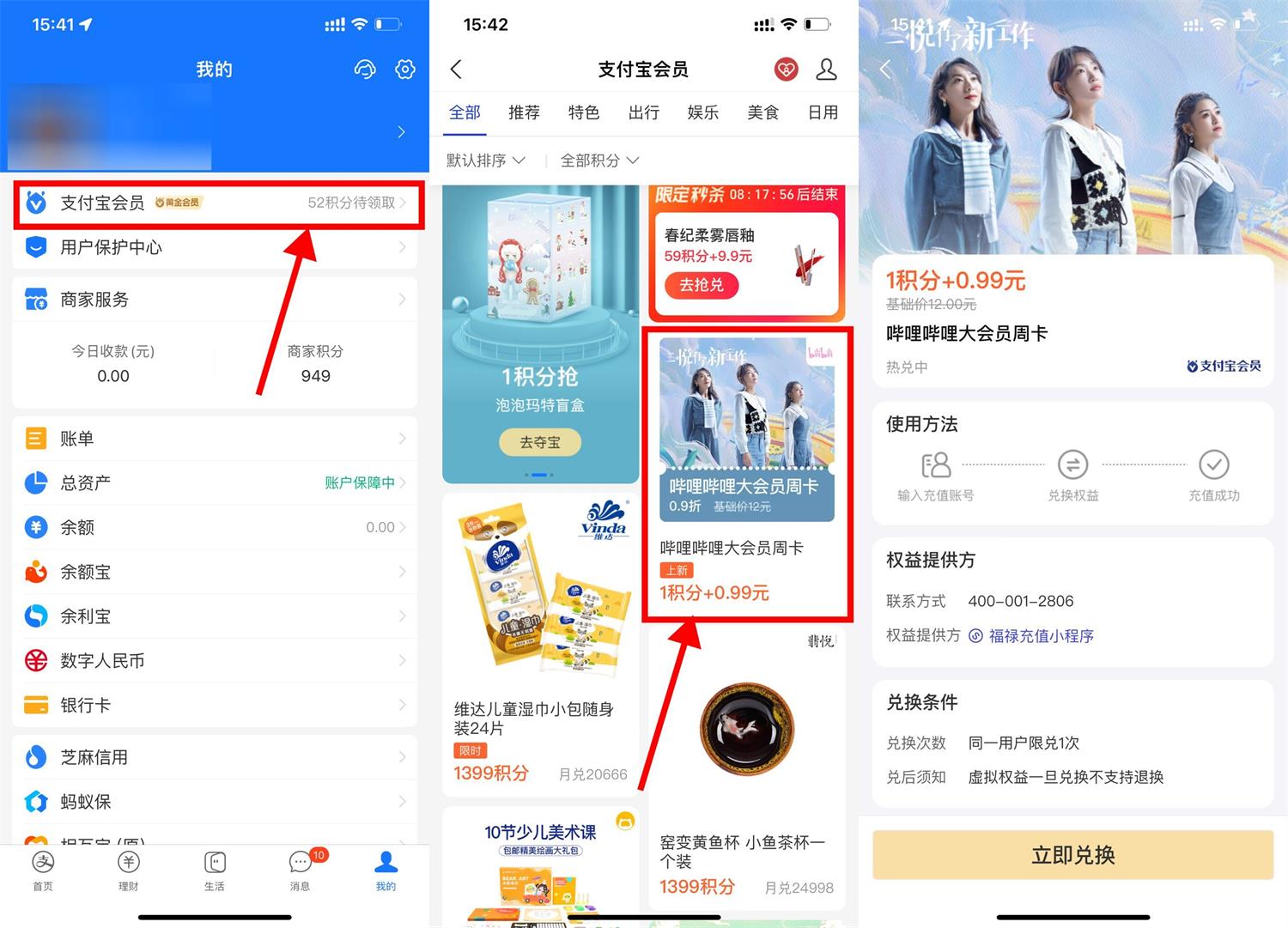 支付宝0.99元开B站大会员周卡-百云游资源网