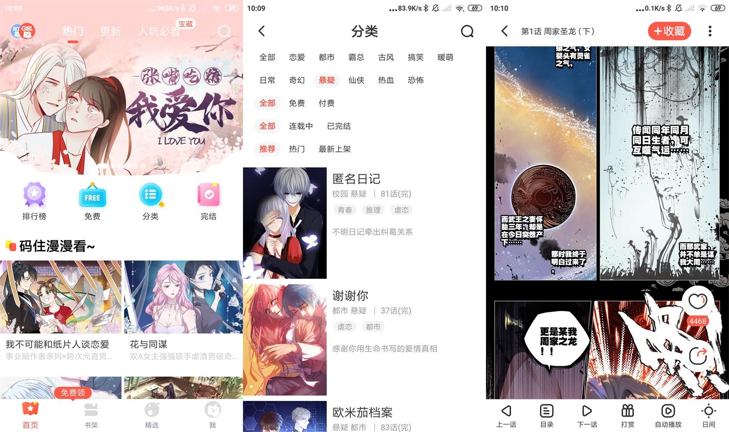 安卓漫漫漫画v5.2.10绿化版-百云游资源网