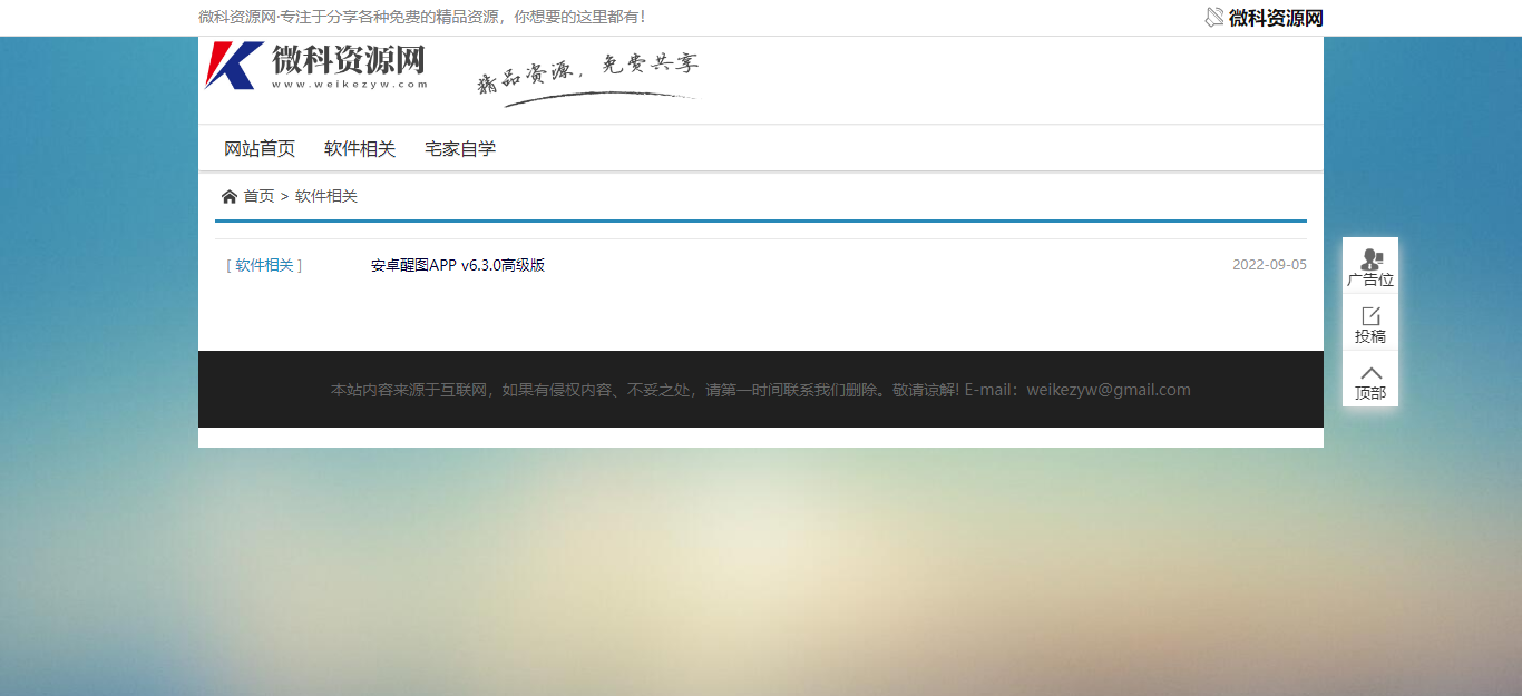 emlog程序WeiKe-1模板插图1 emlog程序WeiKe-1模板插图1