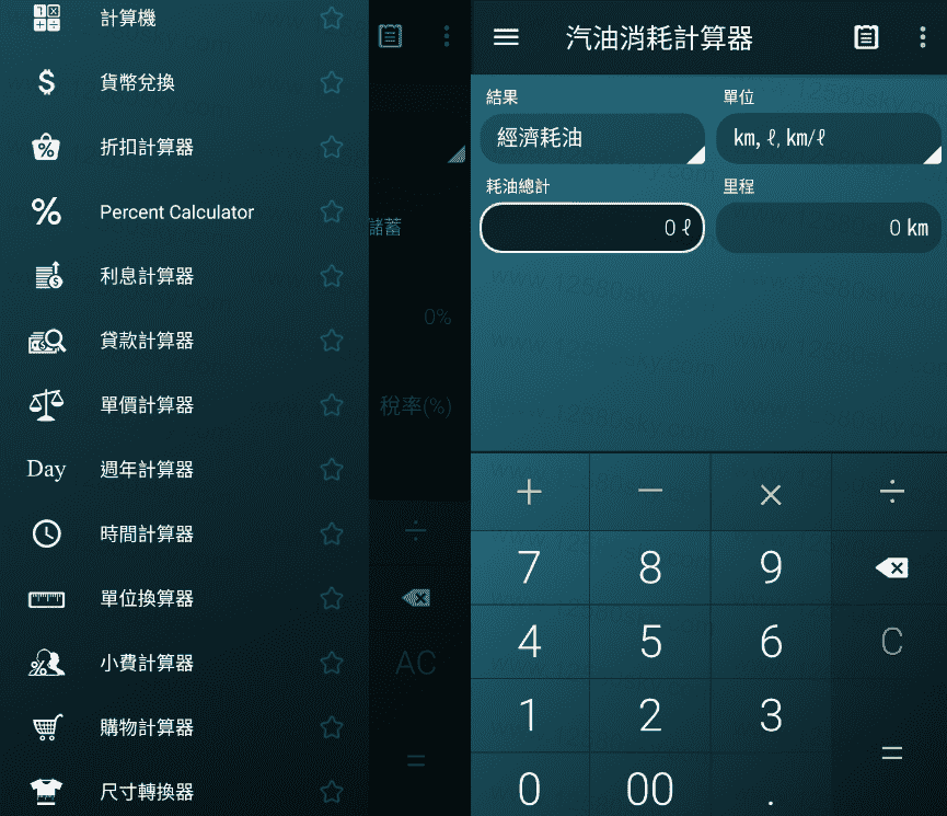 安卓多功能计算器V1.7.10 应有尽有-百云游资源网