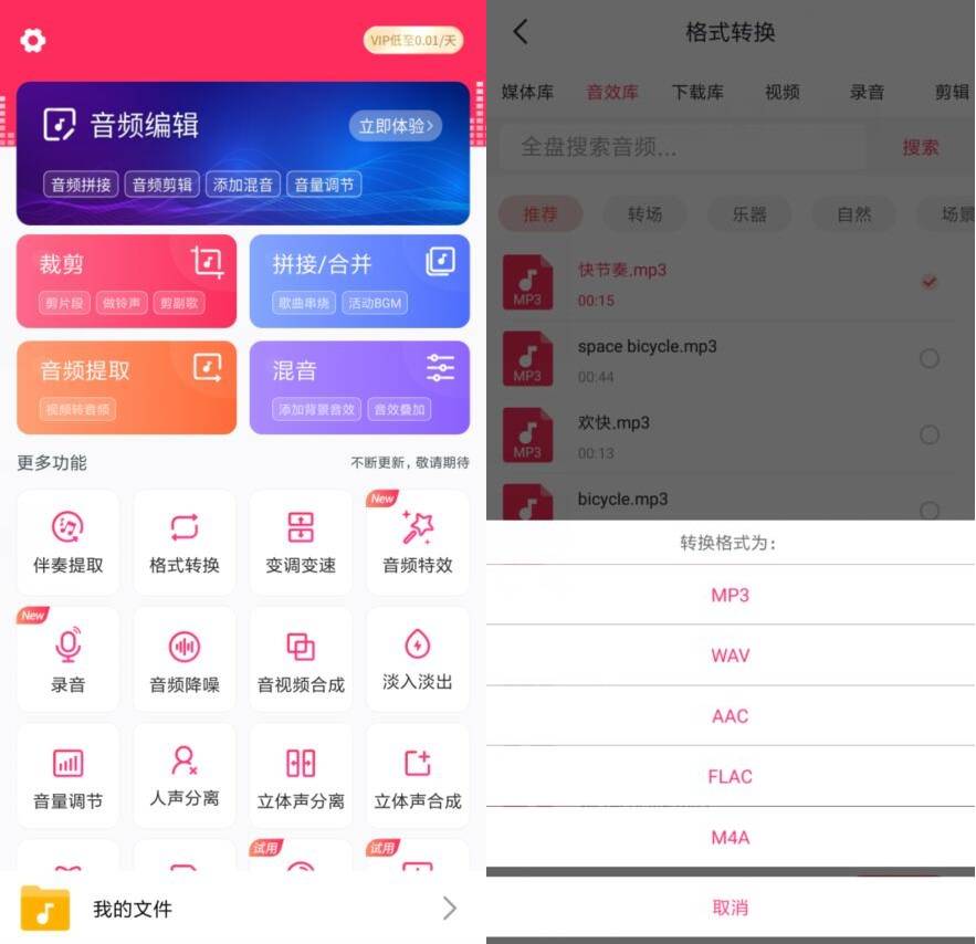 安卓音频剪辑v22.1.75 会员版-百云游资源网