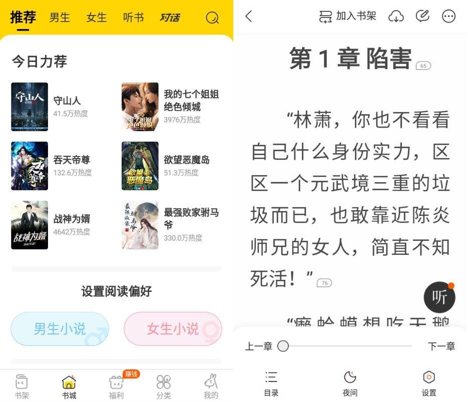 安卓得间免费小说v4.8.0.1高级版-百云游资源网