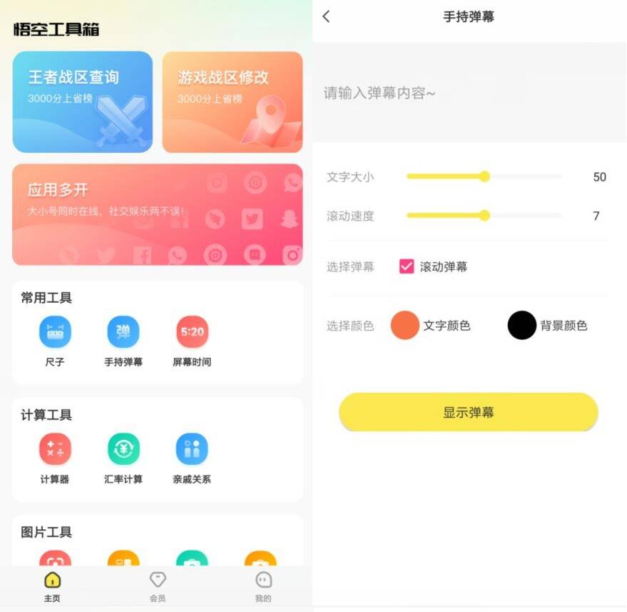 安卓悟空工具箱v1.1.6高级版-百云游资源网
