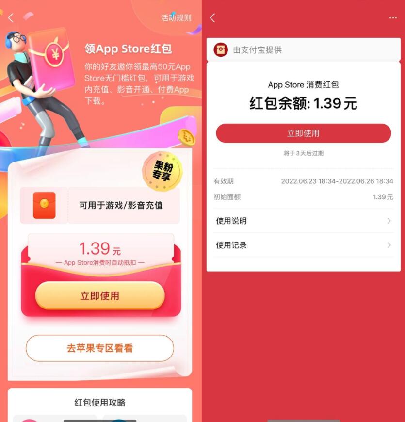 支付宝领AppStore最高10元红包-百云游资源网
