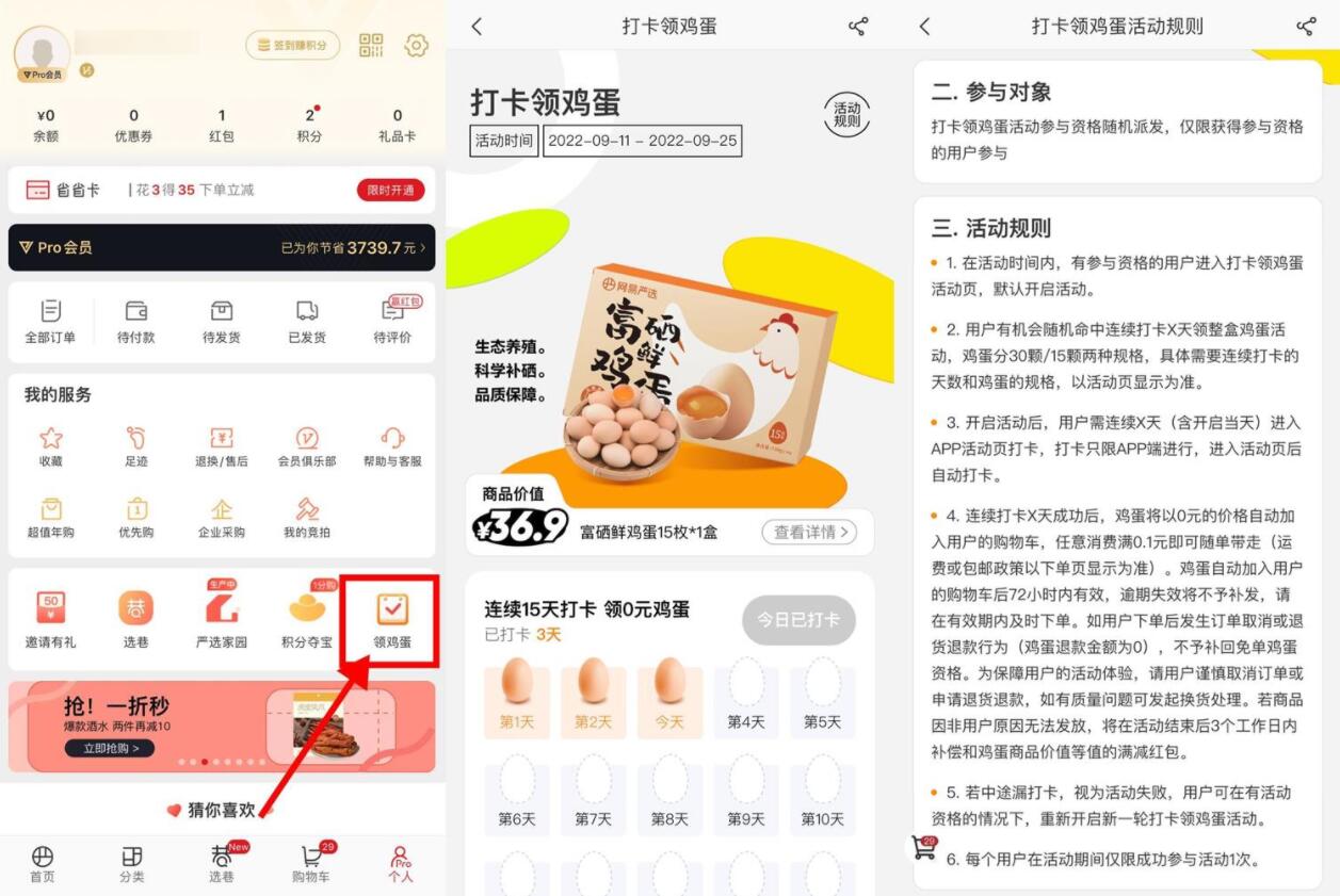 网易严选连续打卡领15~30个鸡蛋-百云游资源网