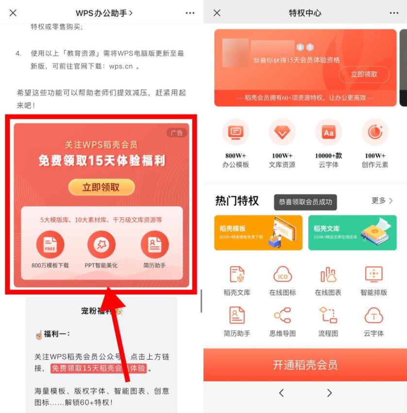 【实用】免费领取15天WPS稻壳会员-百云游资源网