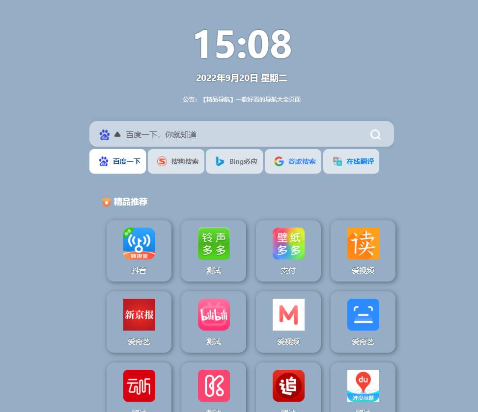 响应式精品资源导航源码html5-百云游资源网