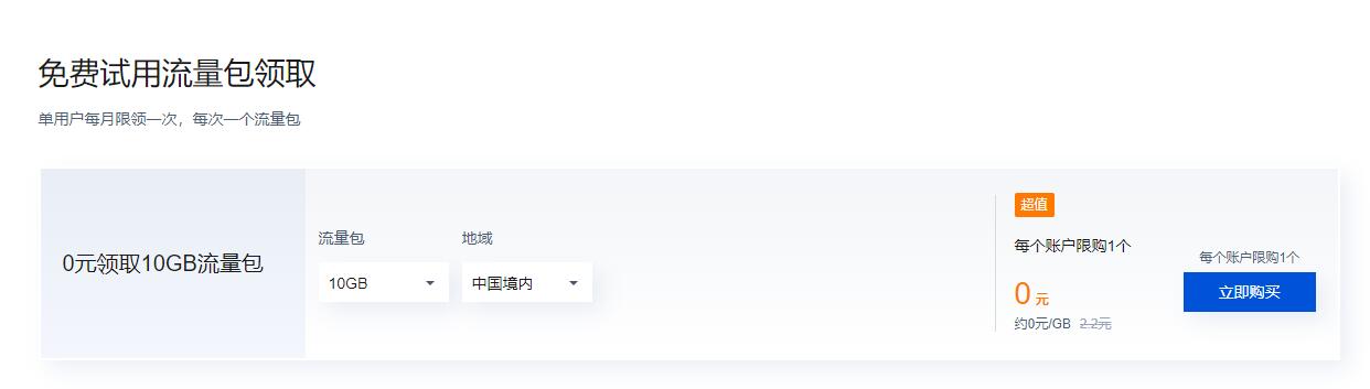 腾讯云老用户每月领10GB加速CDN流量包-百云游资源网