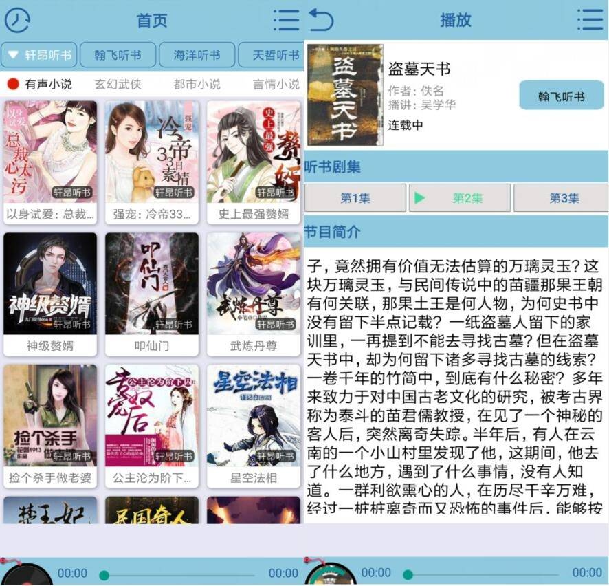 安卓昊昊听书v1.4清爽版-百云游资源网