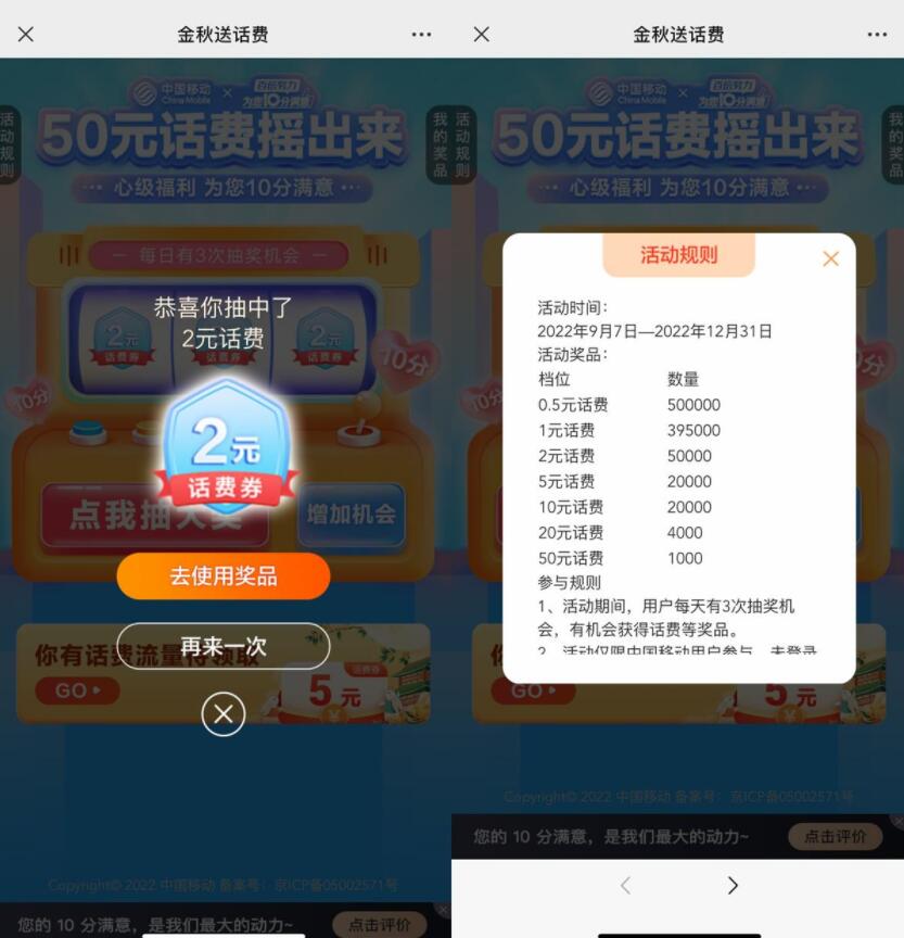 移动用户每天抽0.5~50元话费券-百云游资源网