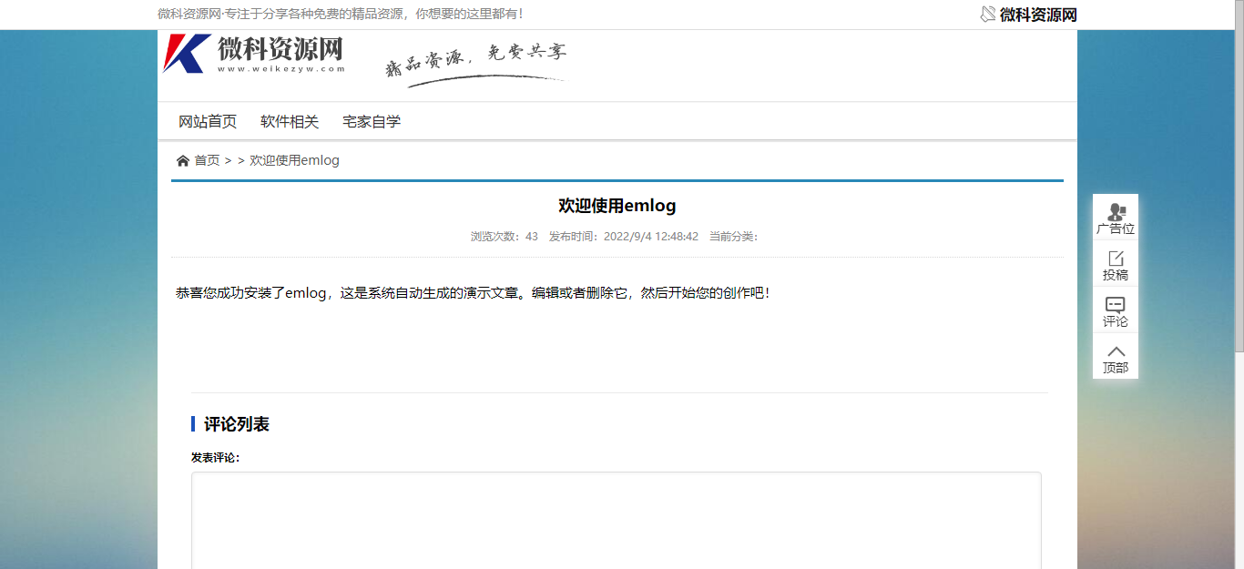emlog程序WeiKe-1模板插图2 emlog程序WeiKe-1模板插图2