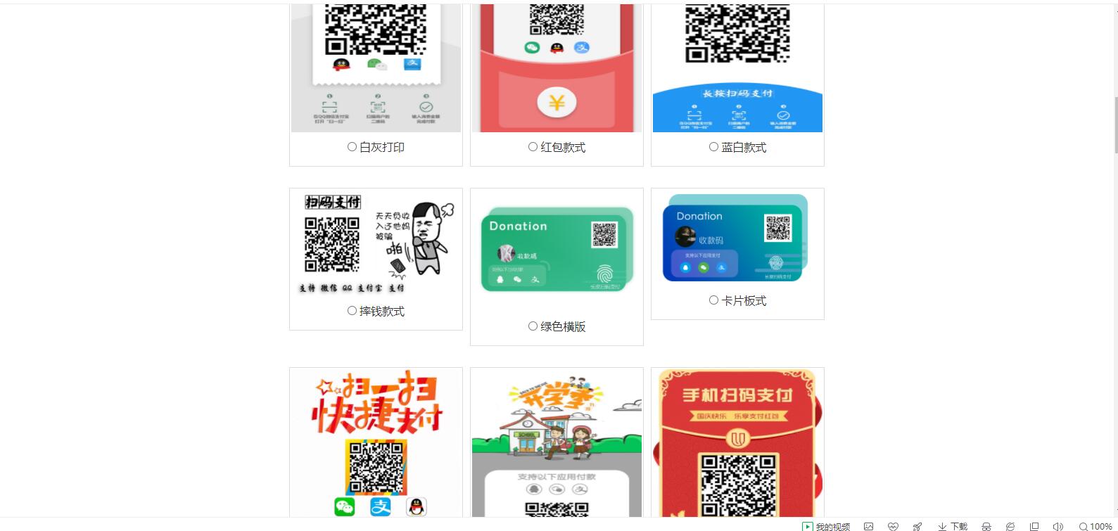 【亲测】七合一支付收款码 40+模板-百云游资源网