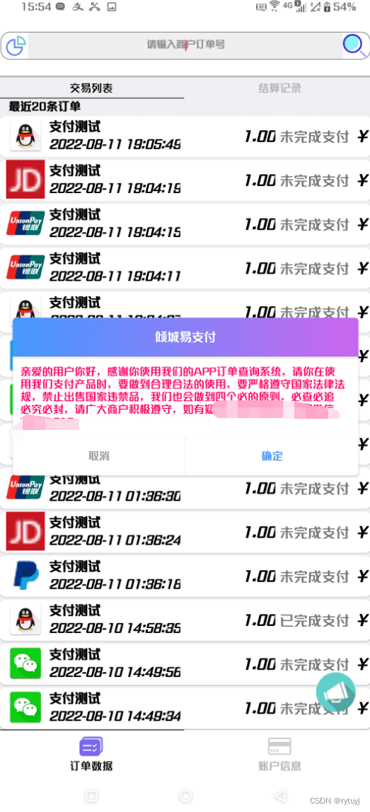 【APP源码】支持大部分彩虹易支付的IAPP源码-百云游资源网