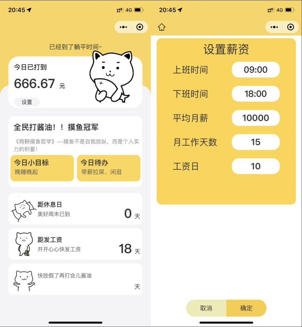 上班摸鱼打卡模拟器微信小程序源码-百云游资源网