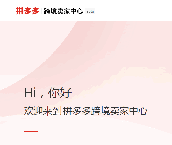 拼多多跨境平台Temu开放入驻-百云游资源网