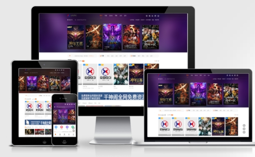 苹果CMS海螺模版V4.0修复版，PC+WAP自适应带后台影视站源码-百云游资源网