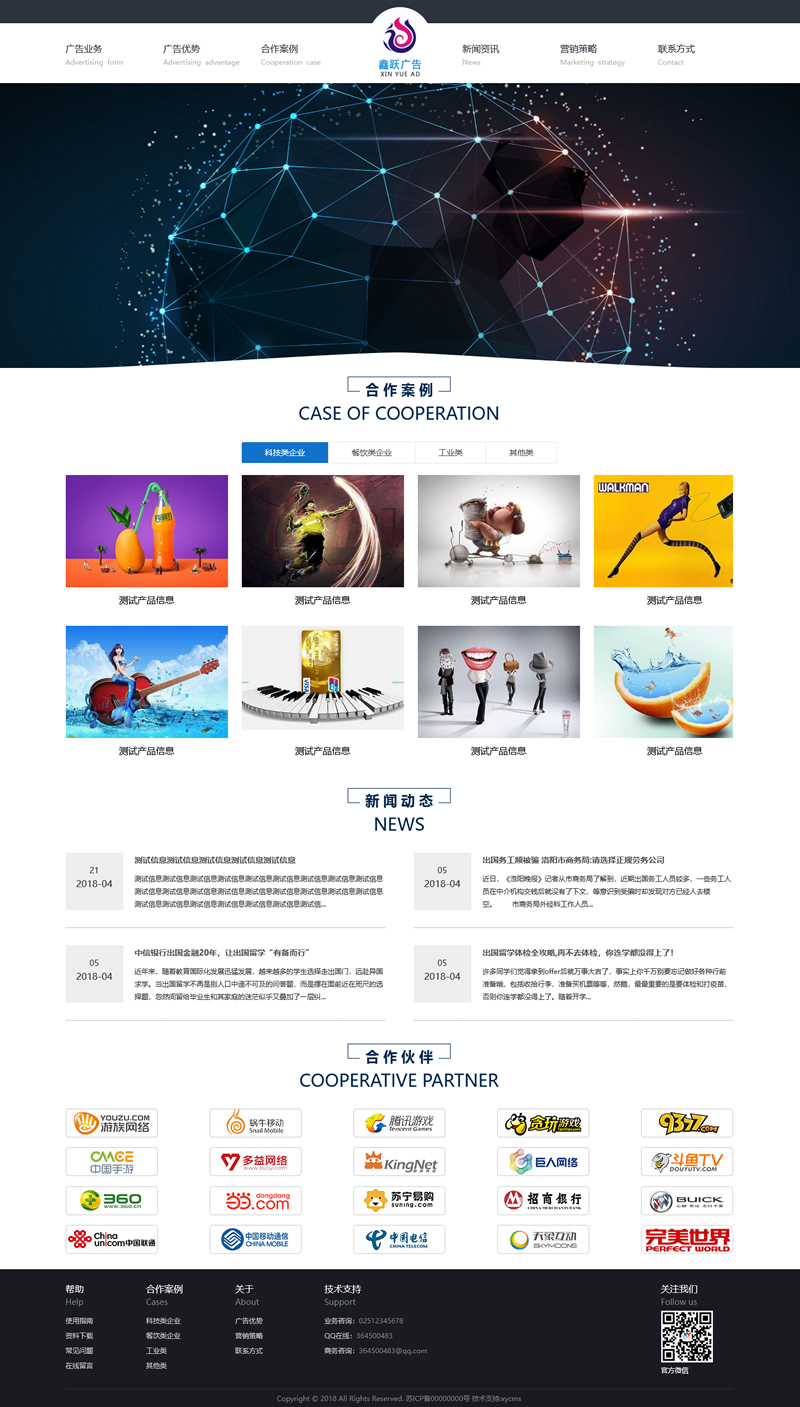 xycms广告设计中心网站系统 v4.7插图 xycms广告设计中心网站系统 v4.7插图
