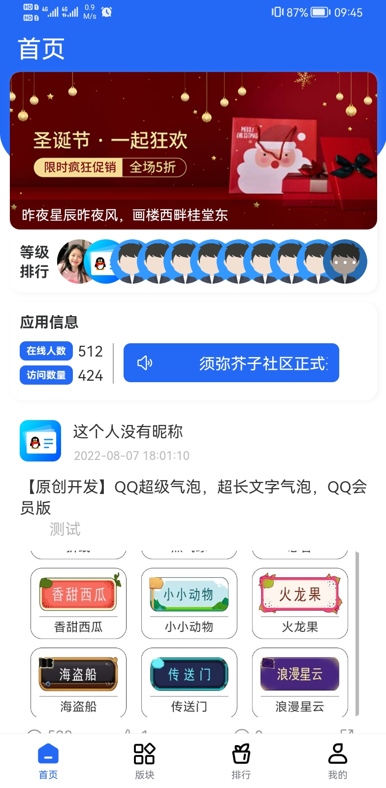 D1055大鹏亲测 FreeBbs论坛社区APP源码-百云游资源网