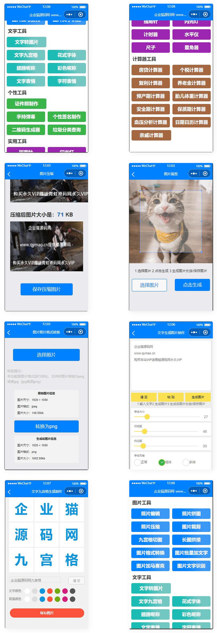 目前功能最多的带流量主微信工具箱小程序-百云游资源网