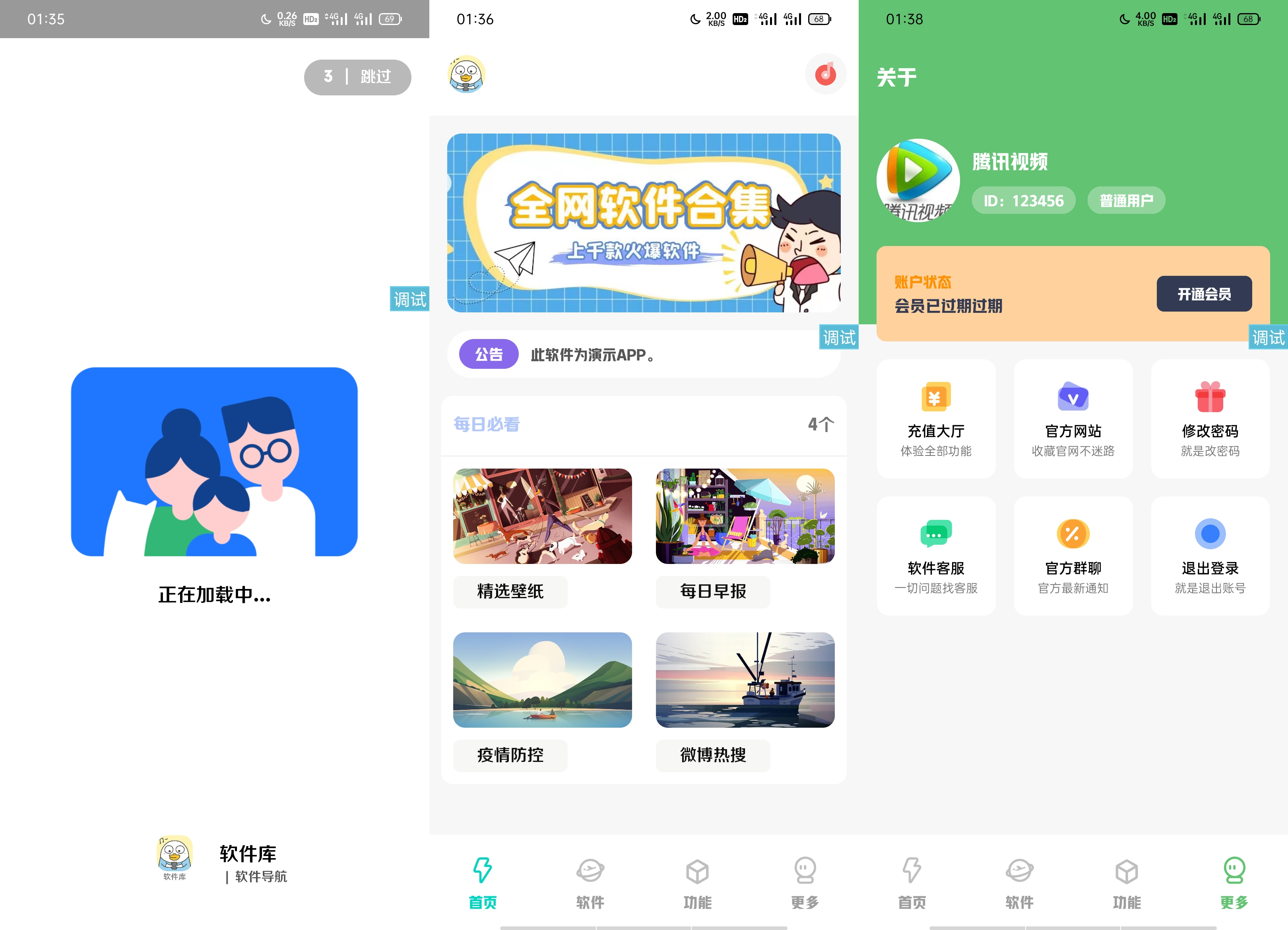 【iappv3源码】简库-软件库-工具箱 综合源码-百云游资源网