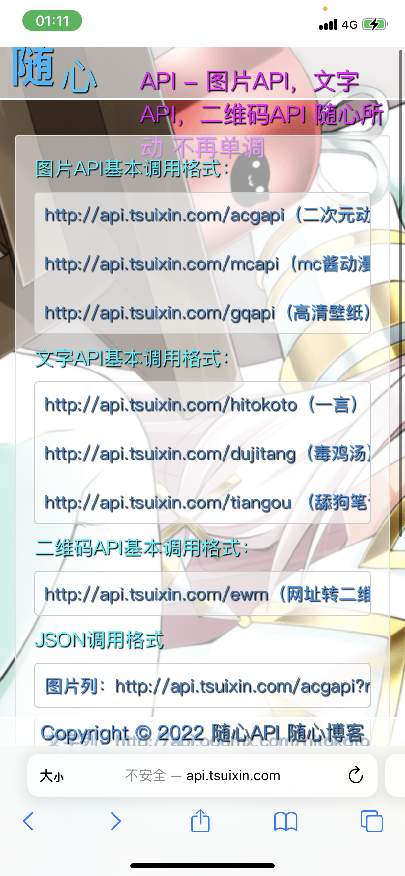 随心API - 二次元图片/MC酱/高清/二维码API-百云游资源网