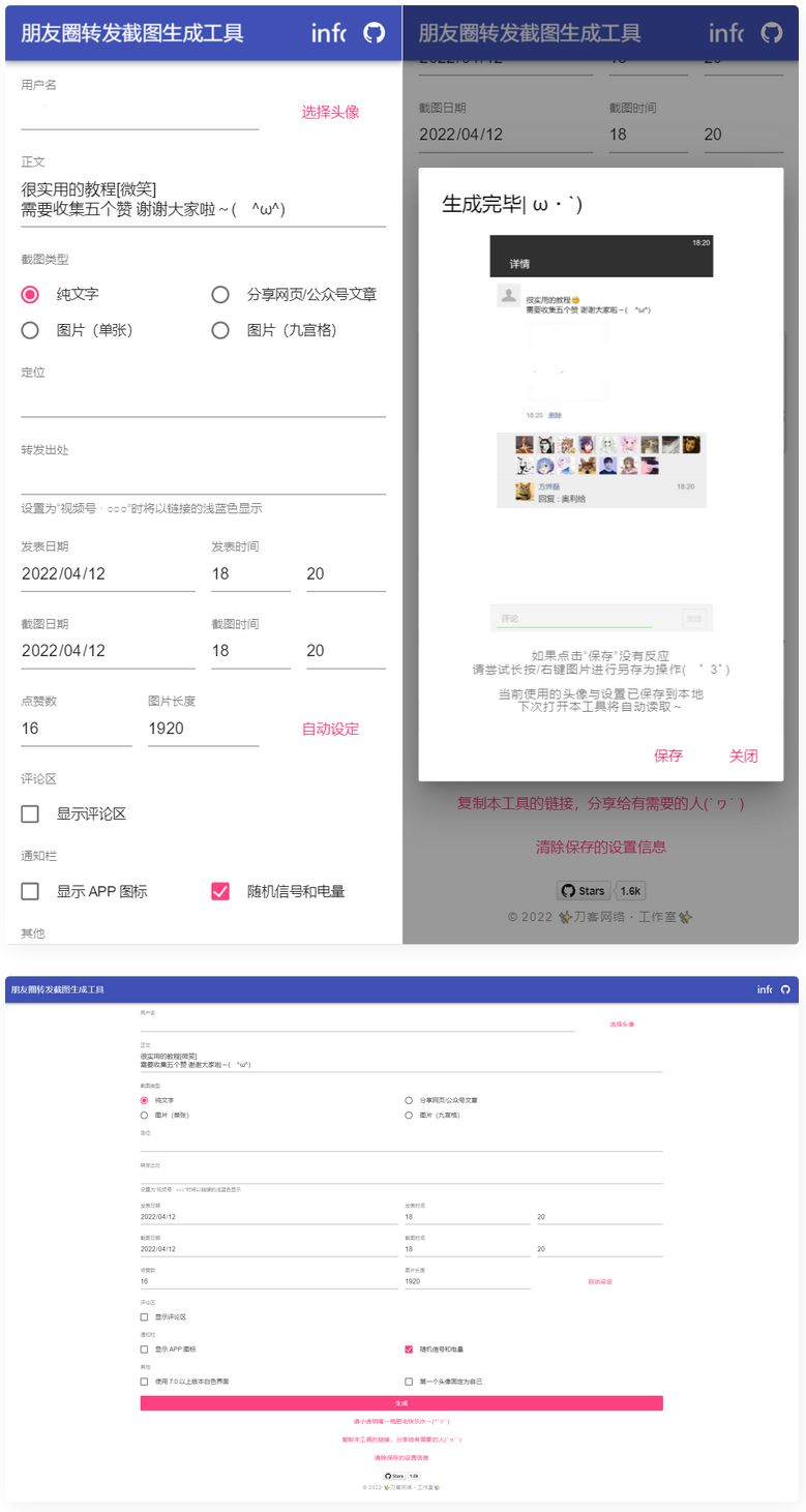 表朋友圈转发截图生成装逼工具源码-百云游资源网