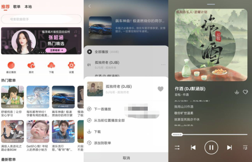 安卓遇见音乐v1.1.9无广告版-百云游资源网