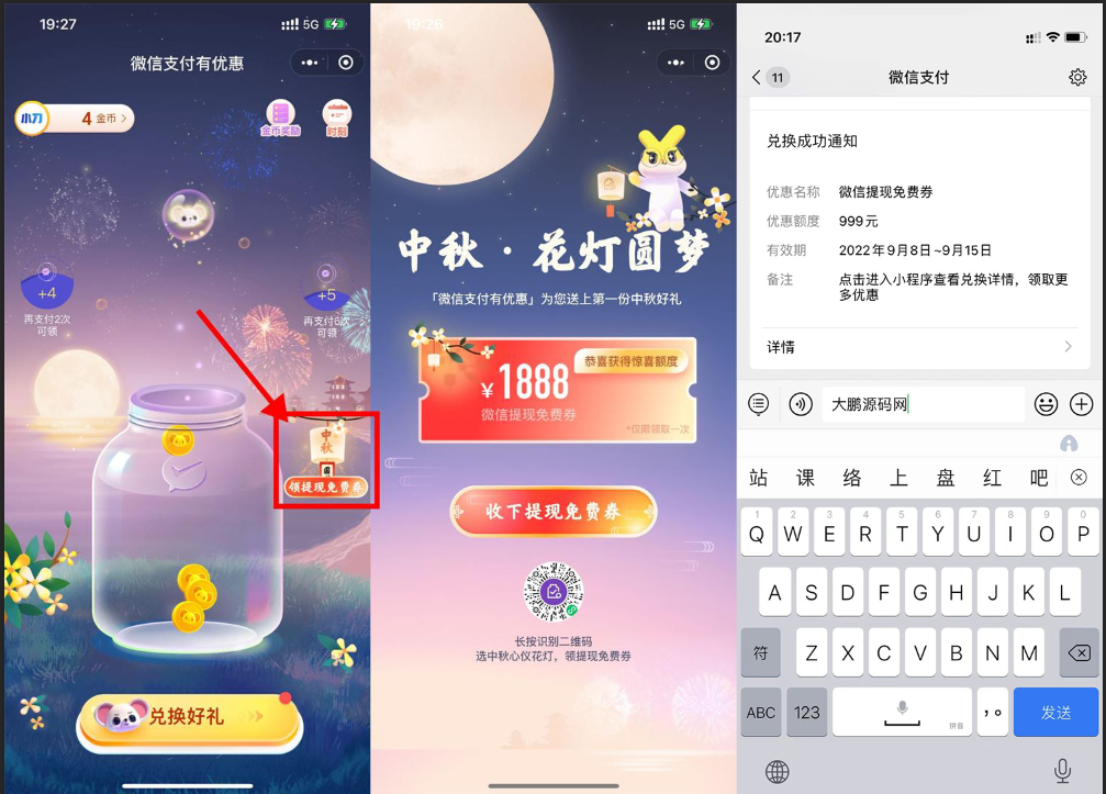 【实用】微信中秋领1888元提現免费劵-百云游资源网