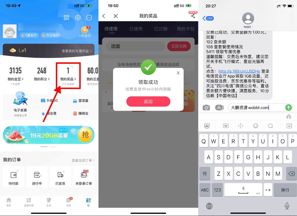 【实用】电信部分省份领取1~100元话费-百云游资源网