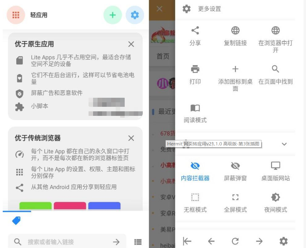 Hermit 网页转应用v21.1.0 高级版-百云游资源网
