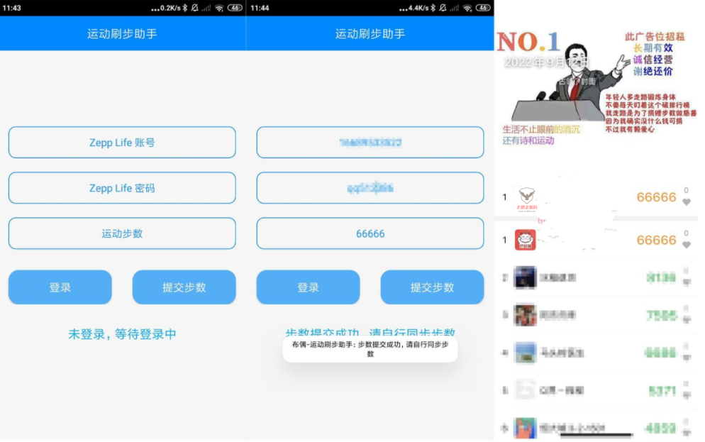 安卓布偶刷步运动助手v1.0-百云游资源网