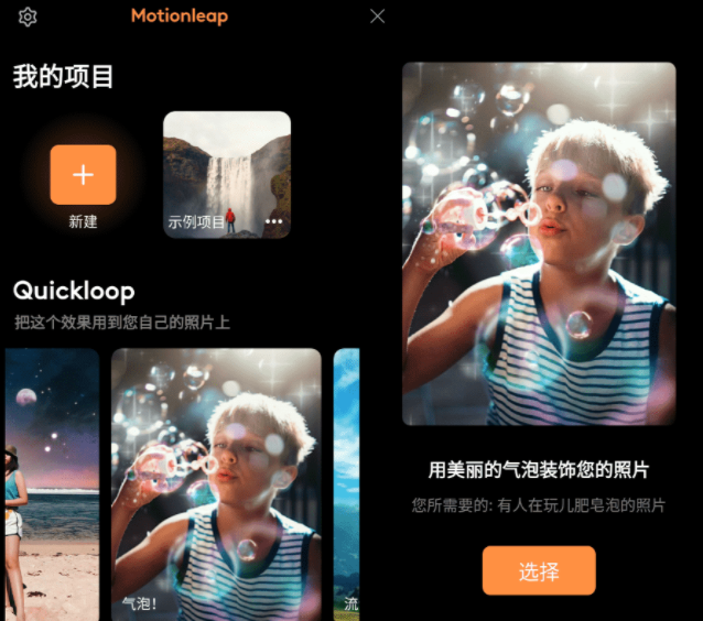 安卓Motionleap 让照片动起来 v1.3.14高级版-百云游资源网