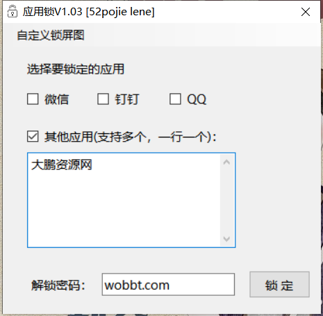 WinAPPLock应用锁v1.03-百云游资源网