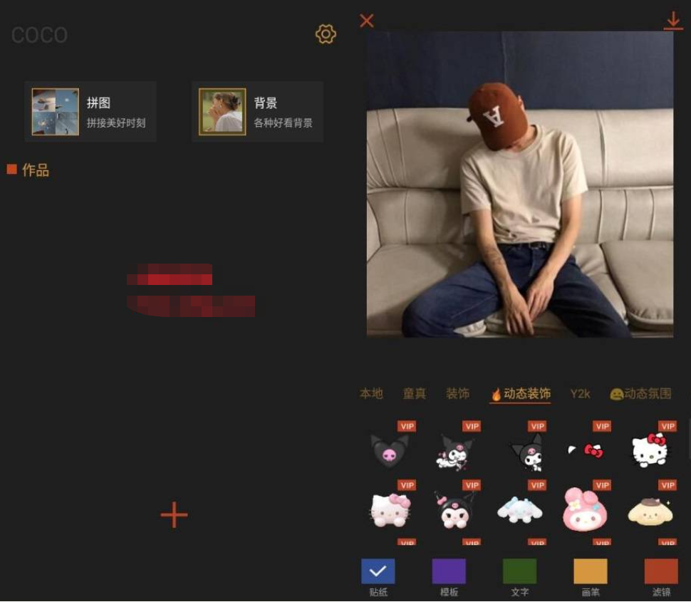 安卓可可修图v1.4.6高级版-百云游资源网