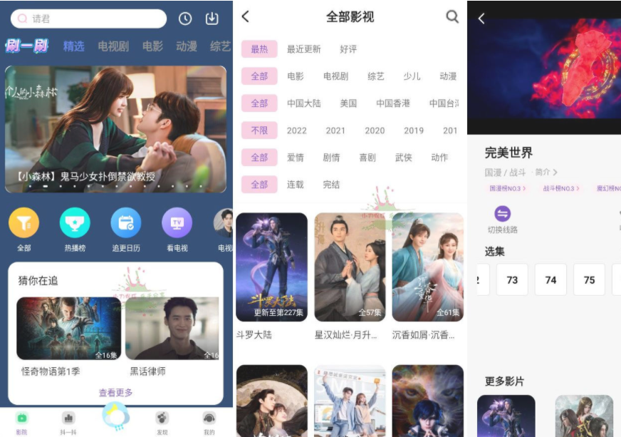 安卓完美影视大全v1.7.3绿化版-百云游资源网
