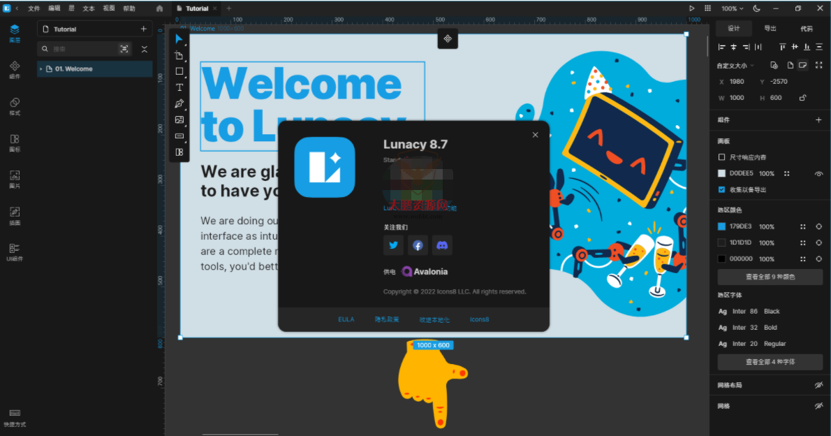 Lunacy免费设计软件v8.7.0-百云游资源网