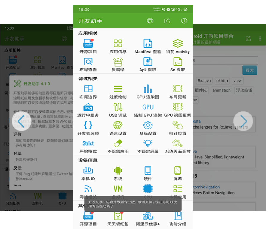 开发助手专业版v6.9.1 反编译等多功能-百云游资源网